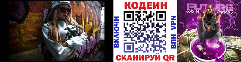 Кодеин Purple Drank  закладка  kraken как зайти  Спас-Клепики 